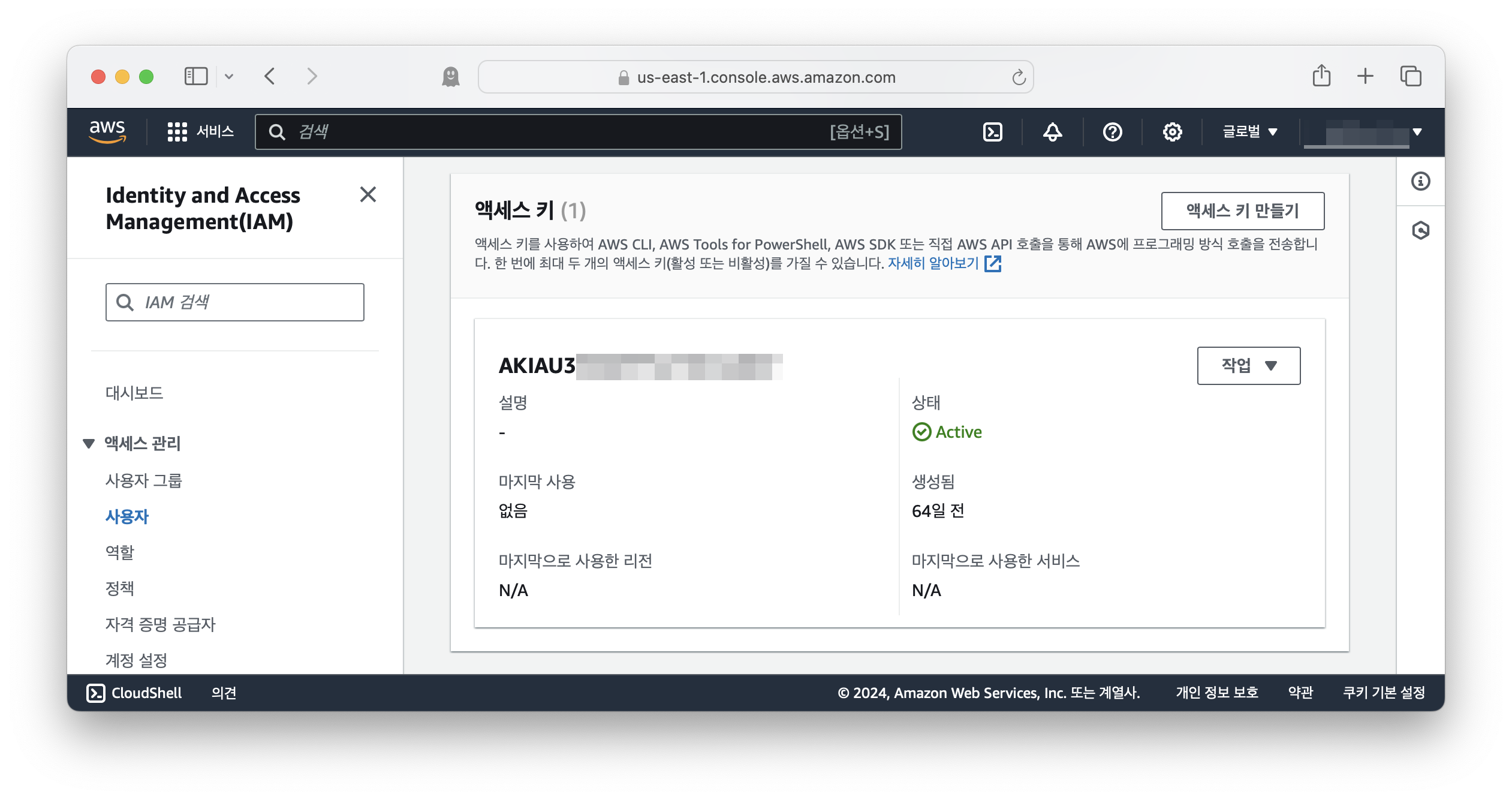 AWS API 인증을 위한 Key 관리 화면